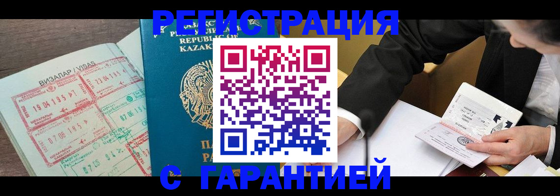 прописка законно в Карабулаке