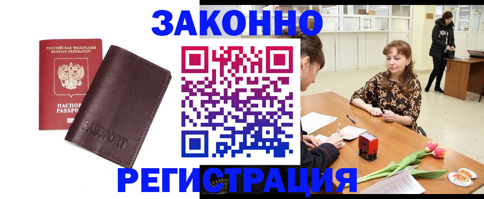 прописка для работы в Карабулаке