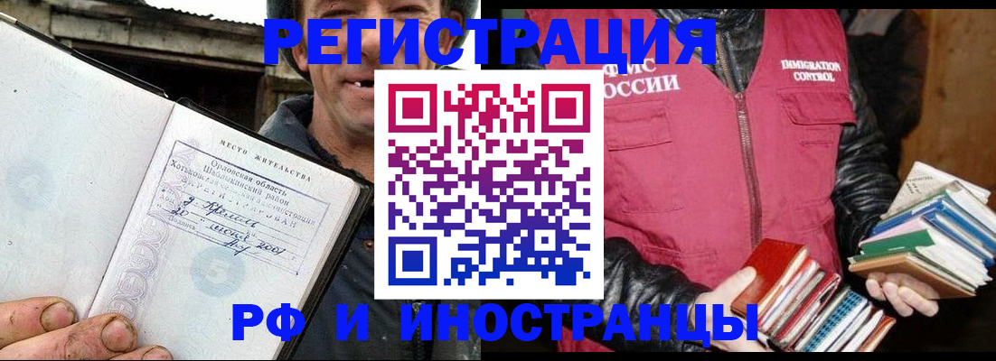 прописка для работы в Карабулаке