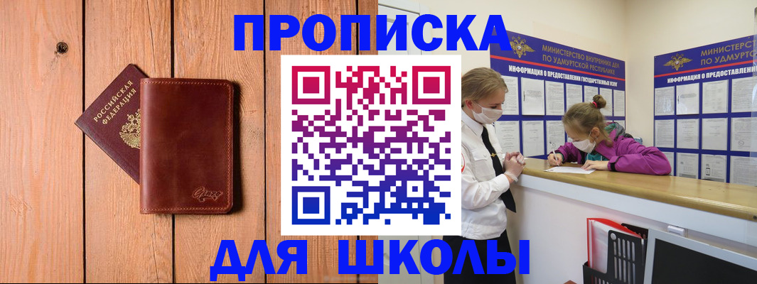 прописка для школы в Карабулаке